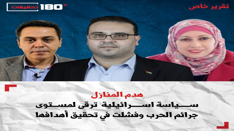 هدم المنازل .. سياسة اسرائيلية  ترقى لمستوى جرائم الحرب وفشلت في تحقيق أهدافها